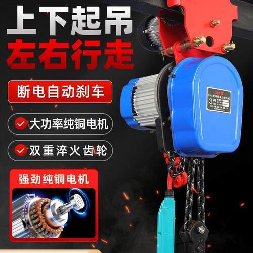 连体环链电动葫芦移动龙门架2吨3吨220V小型起重380v带跑车提升机