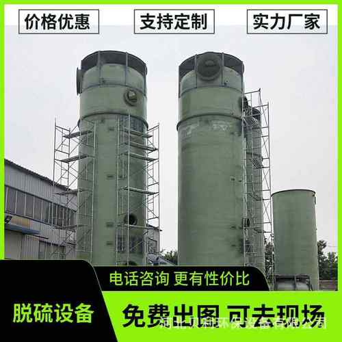 玻璃钢脱硫塔除尘设备玻璃钢喷淋塔净化脱硫脱硝处理设备废气设备