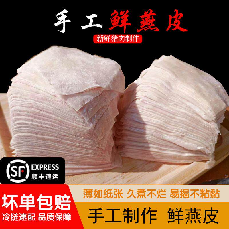 肉燕皮福州特产蒲城福鼎温州矾山新鲜水饺皮馄饨馄饨商用手工捶打
