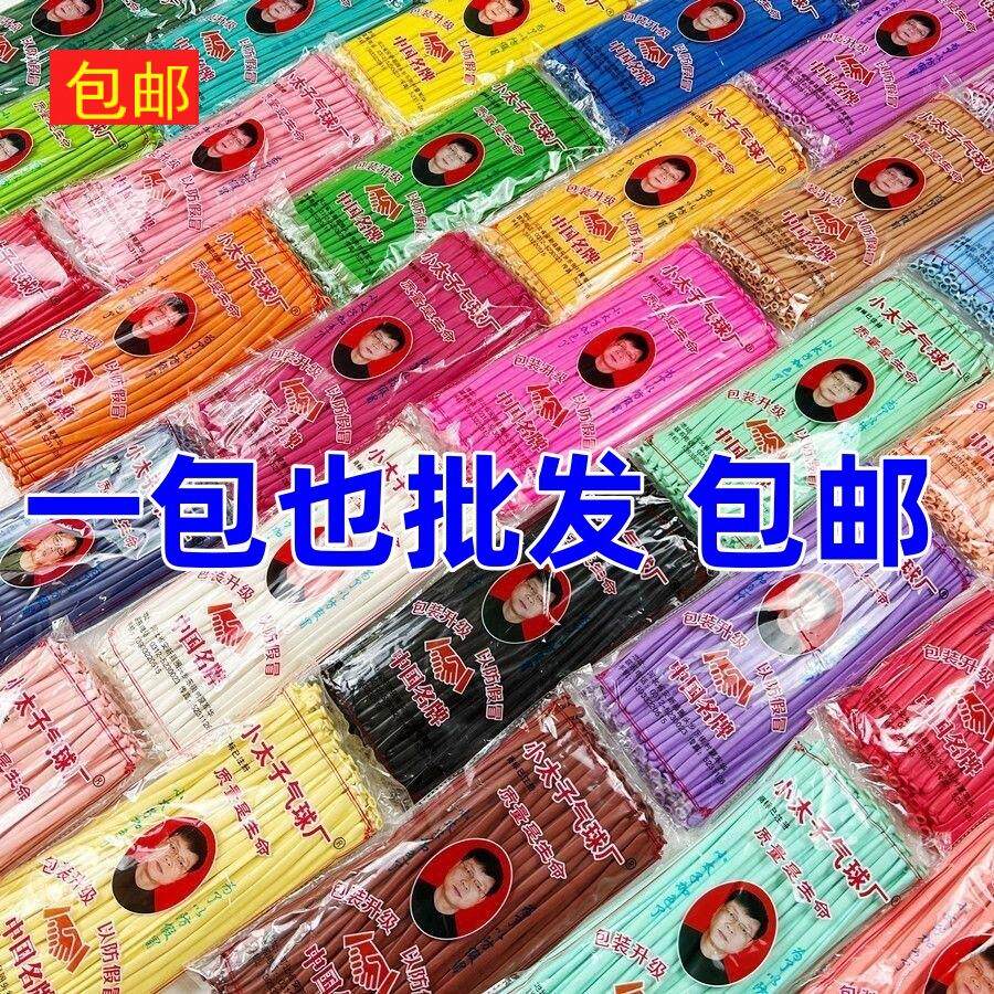 加厚小太子260长条气球多色儿童可爱造型魔术编织造型花气球包邮