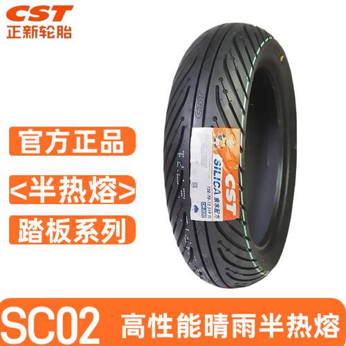 正新SC02半热熔晴雨胎电动车踏板摩托车轮胎裂行125 uy125真空胎