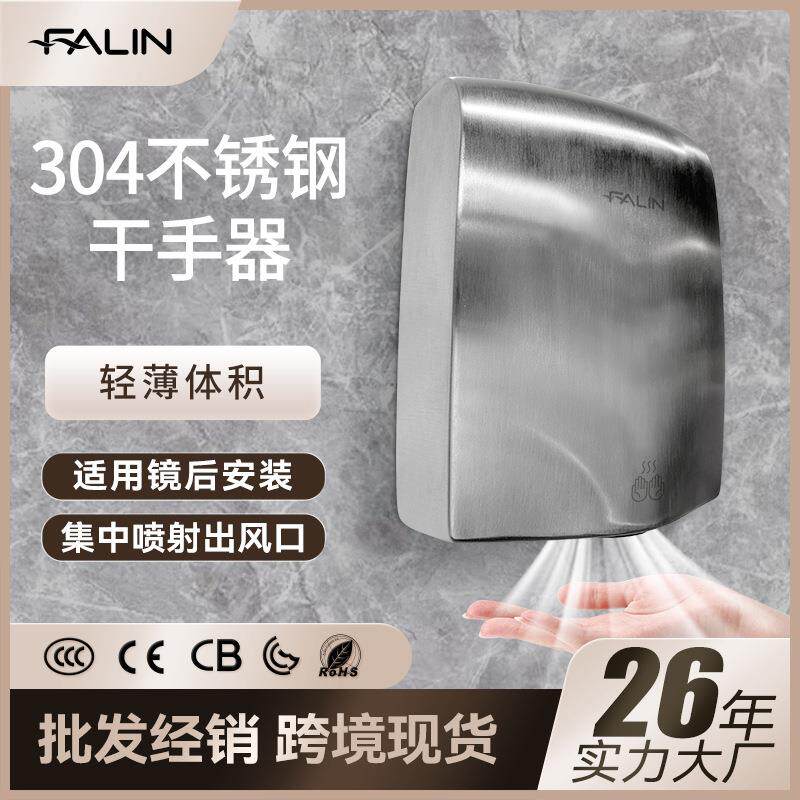 304不锈钢烘手机 超薄高速干手器商用卫生间干手机厂家3009