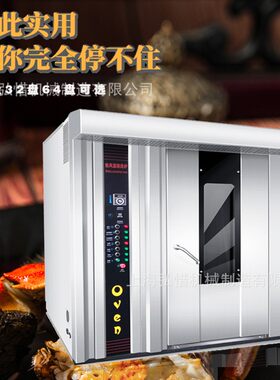 大型烤鱼炉子32盘大型推车式热风循环烤鸭炉旋转烤鹅炉免费试机