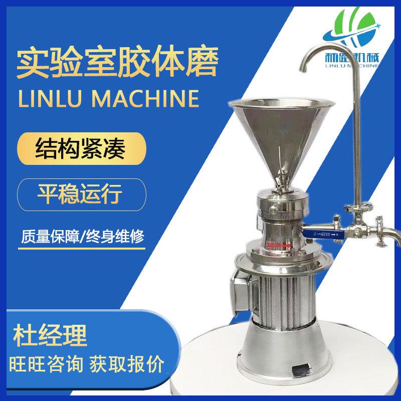 供应胶体磨立式实验室不锈钢胶体磨立式胶体磨分散欢迎预定