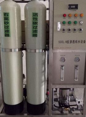 0.25T/H经济型纯水设备  电镀纯水 电泳纯水 工业纯水 厂家供应