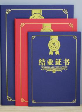 红蓝色结业证书珠光磨砂纸硬本封面荣誉毕业外壳定制定做内芯打印