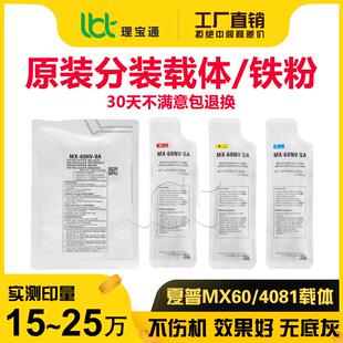 5081 6081 2621 夏普MX60 3121 4081 2622 6240载体7040铁粉 3081