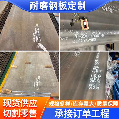 耐磨钢板NM360/NM400/NM450/NM500/NM550/NM600/Mn13切割定制