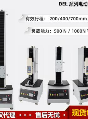 DEL测力计电动测试台国产经济实用型500N1000N推拉力试验机