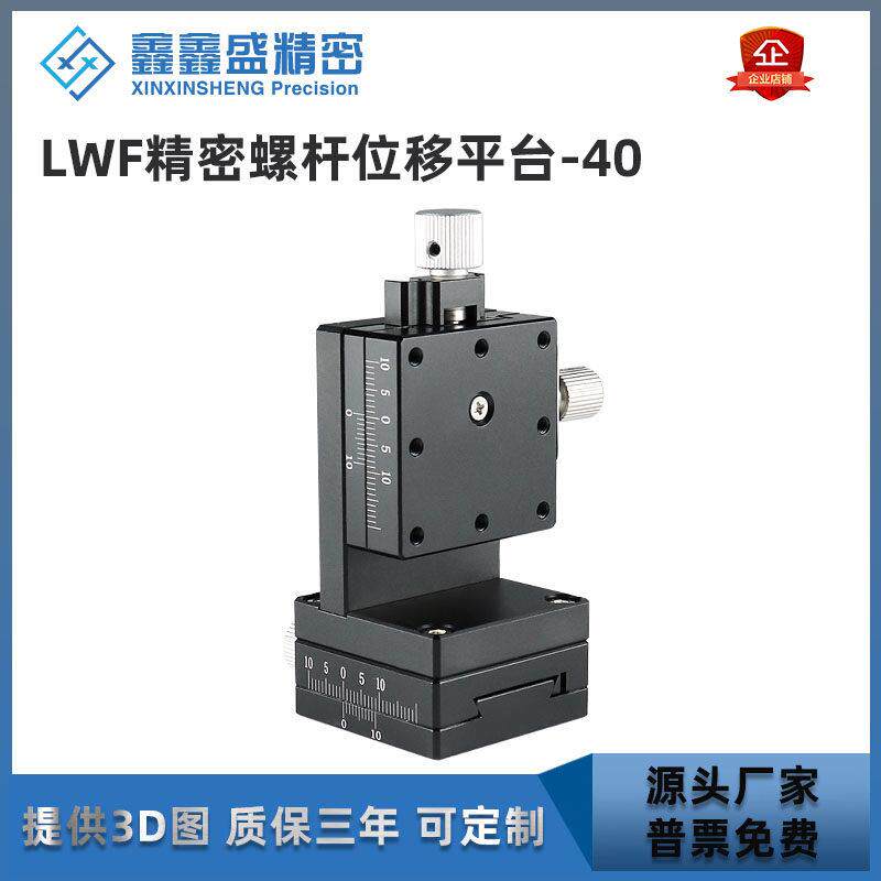 xyz轴三轴位移平台精密螺杆40微调小型精密手动微型丝杆燕尾滑台图片