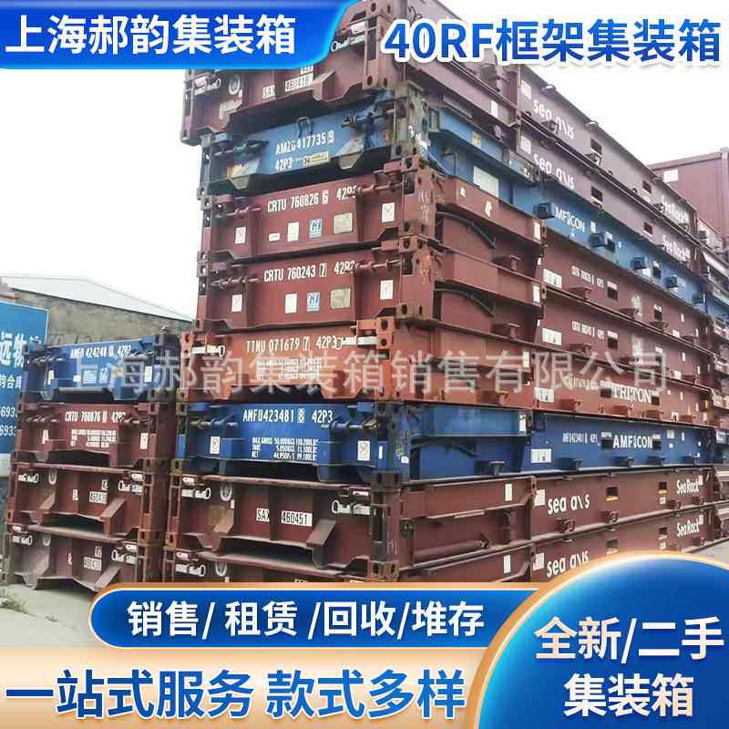 销售40RF二手框架集装箱标准杂货干货集装箱海运可出口集装箱