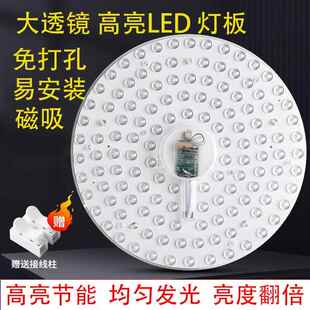 超亮灯芯LED吸顶灯板替换正方圆形灯盘磁吸客厅改造灯条家用光源