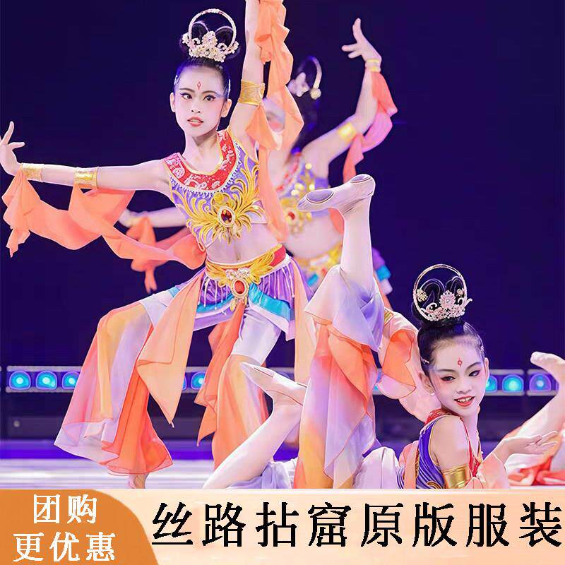 敦煌飞天少儿群舞飞天乐舞舞蹈服儿童演出服一梦敦煌女童飘逸服装