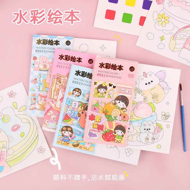 创意水彩涂色本水粉涂鸦绘本卡通便签儿童画画本自带颜料水彩画纸