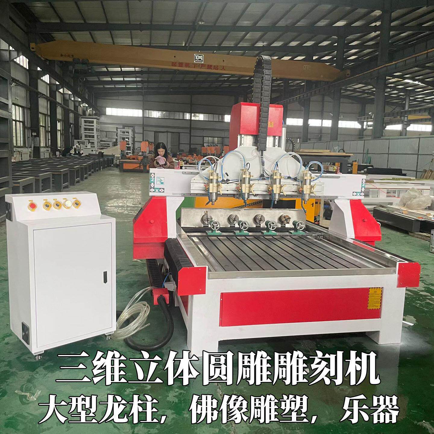 多头立体雕刻机实木家具罗马柱佛像竹筒3D圆雕机平面立体一体机