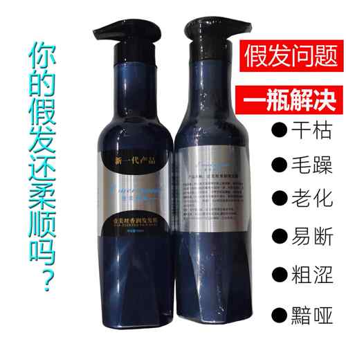 高档壹美丝织发补发真发发香护发素护理液柔顺防毛躁原还酸柔顺假