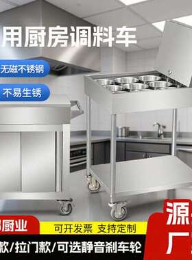 不锈钢食品级调料车商用台小号厨房调味车多功能饭店移动车小推车