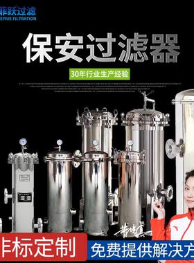 保安过滤器污水泥沙芯式大流量304不锈钢实验医生物精密过滤器