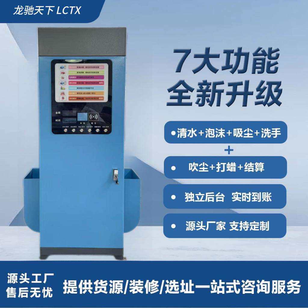 商用共享自助洗车机刷卡扫码洗车机自动商用清水泡沫 便民洗车机