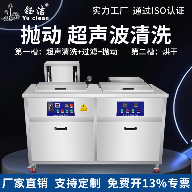 超声波清洗机五金慢拉工业抛动双槽超音过滤烘干清洁器