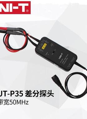 UNI-T优利德UT-P35/UT-P36差分探头100M带宽示波器高压差分探头