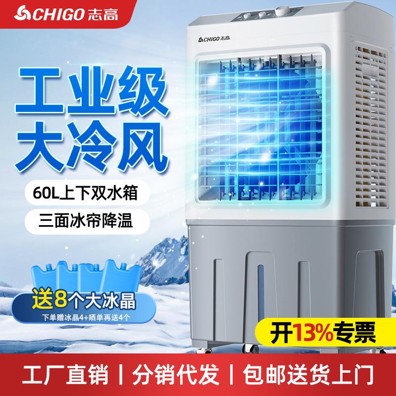 空调扇冷风扇单冷型冷气扇 加湿制冷风扇 水冷电风扇