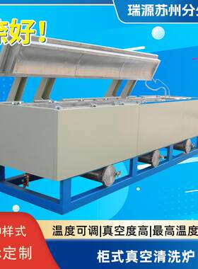 非标柜式真空清洗炉真空煅烧高温热处理喷丝板过滤芯模具清洁