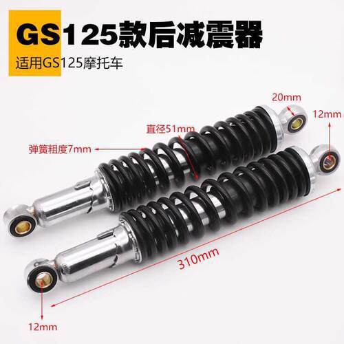 摩托车适用GN太子嘉陵70后减震器WY125/DY100/TBT110大白菜避震器