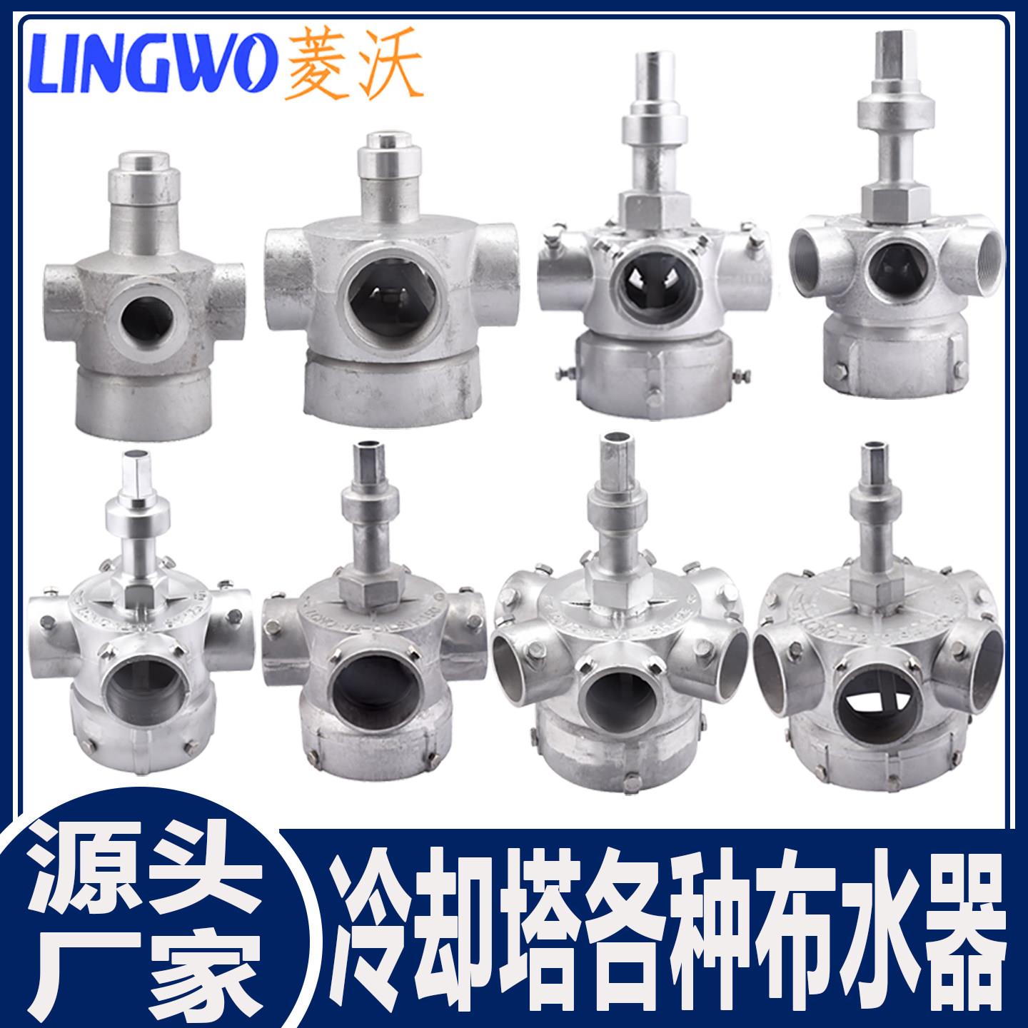 冷却塔布水器水塔喷淋分水器旋转头铝合金水塔喷洒头水塔合金转头