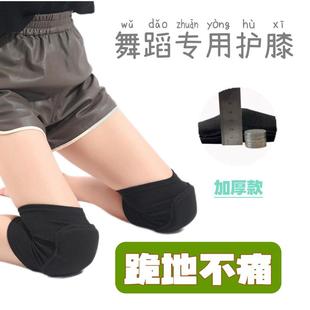【舞者】护膝加厚舞蹈瑜伽heels隐形护膝黑色肉色透气轻便