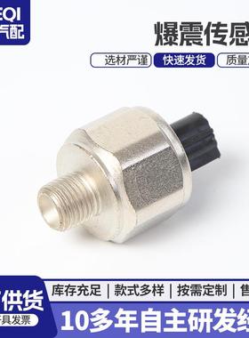 爆震传感器30530-PNA-00330530-PPL-A01适用思域传感器