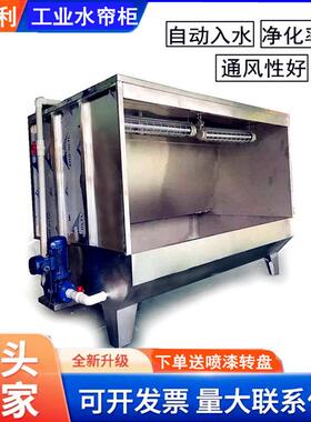 环保TOZ水帘厂五金汽车内饰柜加工油喷漆台不锈家钢喷涂柜喷柜打