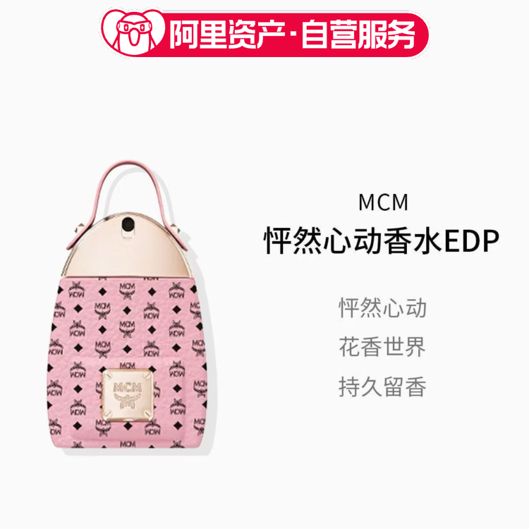 MCM/粉色双肩包怦然心动女士浓香水75ml花果香调礼物