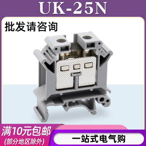UK-25N端子轨道式接线排 25平方电线100A通用型接线端子台接线板