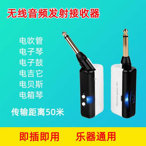 电吉他电吹管无线发射接收器电子琴乐器无线蓝牙音频收发器拾音器