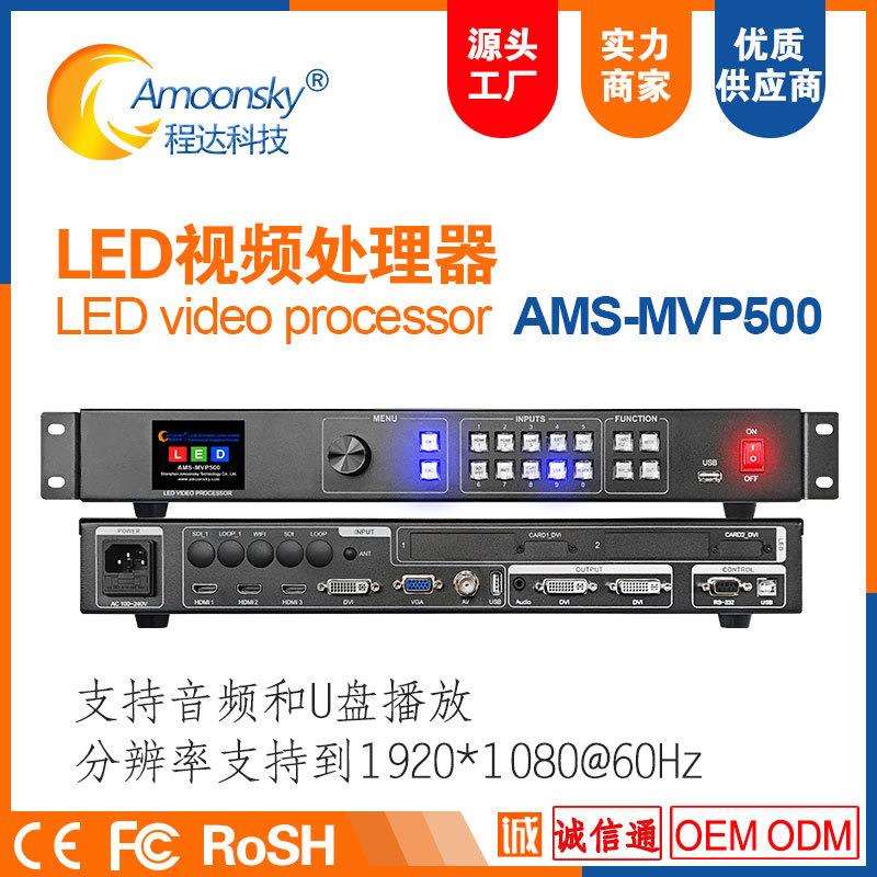 LED全彩视频处理器显示屏控制器MVP500画中画4K处理
