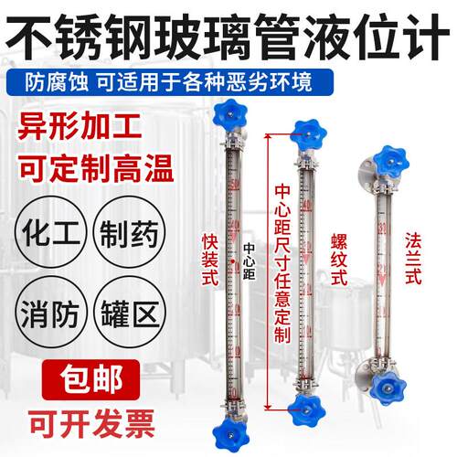 不锈钢玻璃管液位计法兰螺纹考克有机管水位计带刻度保护管油位计