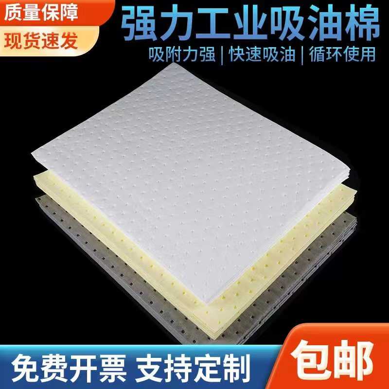 吸油棉工业用吸油棉片吸油毡化学品吸附棉工业强力吸油棉地水面用