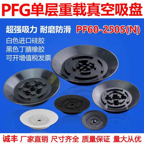 妙德真空吸盘 机械手工业重载型吸盘 PFG-60/80/95/120/150/200