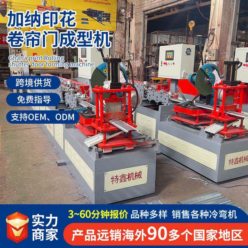 出口加纳印花卷帘门成型机冷弯机成型设备卷帘门生产设备厂家跨境