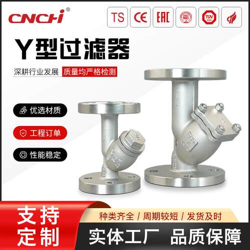 GL41W-16P法兰连接国标Y型过滤器04不锈钢管道式化工部过滤器