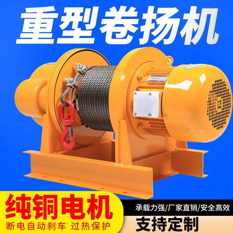 小董重型卷扬机电动葫芦建筑船用起重提升吊机1/2/3吨5吨380v电缆