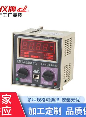 余姚长江 XMTA-1201 1202上下限 数显调节仪 中央空调数显温控器
