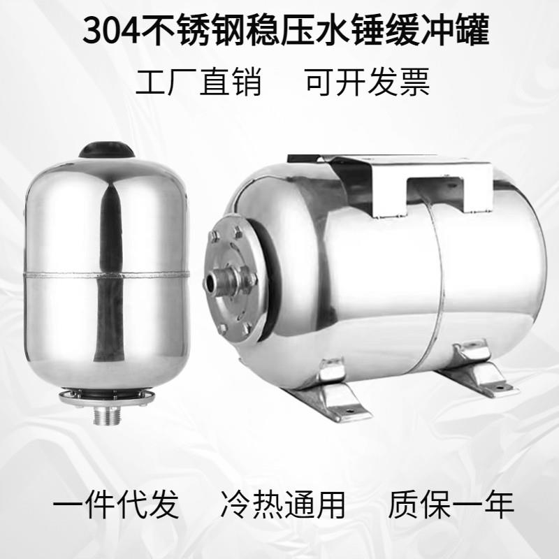 304不锈钢蓬胀罐变频泵压力罐增压泵稳压罐自吸泵立式/卧式白钢罐