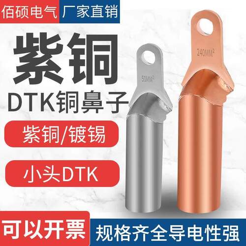 堡讯适用小头铜接线 线端子窄头接线 线端子DT35/50/70/95/120/15
