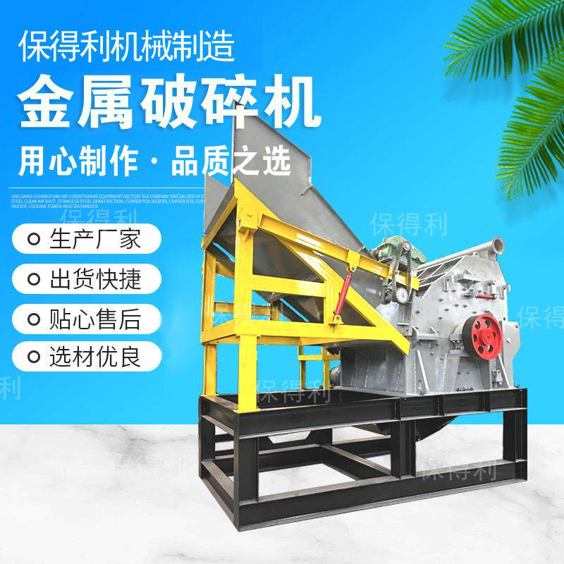 保得利金属破碎机 1600型废铁废钢粉碎机生产线 大柴油桶破碎机