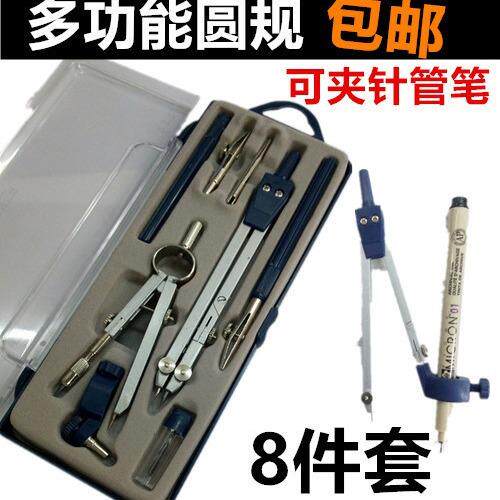 多功能学生圆规分规带接头鸭嘴笔设计可夹针管笔铅笔 8件套装工程