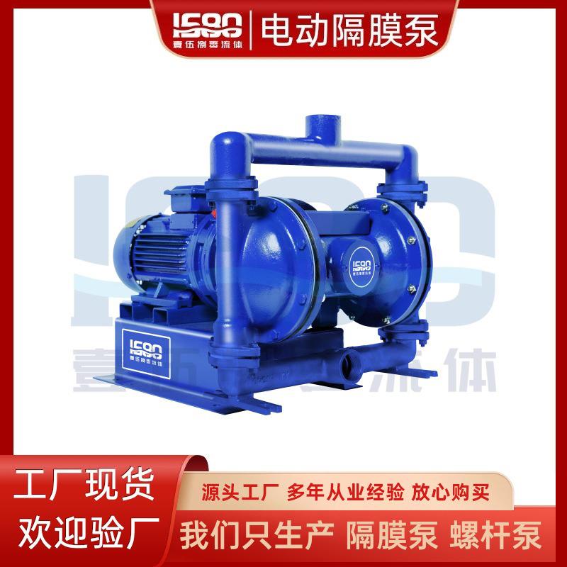 DBY15/25/40/50/65/80/100电动隔膜泵铸铁可打粘稠介质化工泵380V