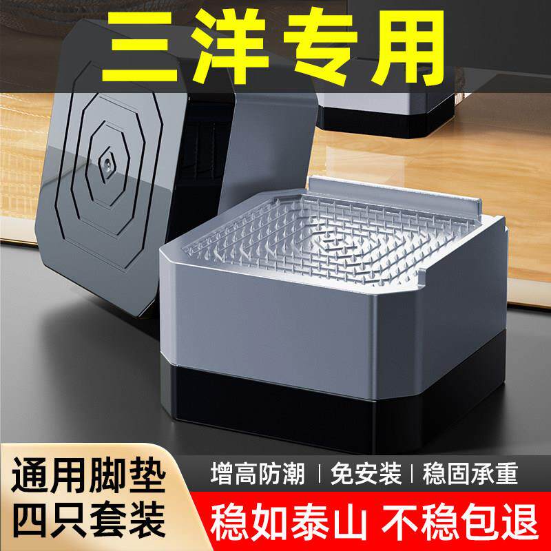 三洋滚筒洗衣机专用底座脚垫防滑防震防抖升高通用可移动家用支架