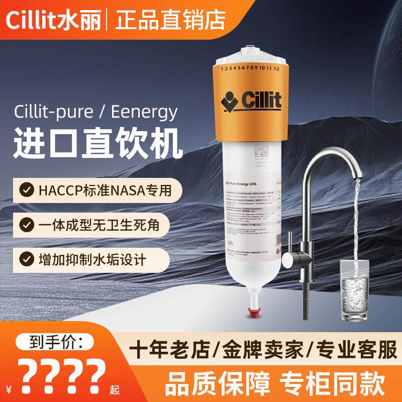 德国水丽净水器家用直饮滤芯直饮水系统超滤机净水机龙头过滤器